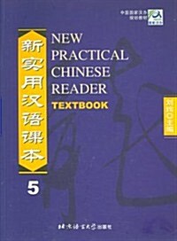 New Practical Chinese Reader 5 (Paperback)