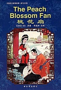 The Peach Blossom Fan: Simplified Characters (Hardcover)