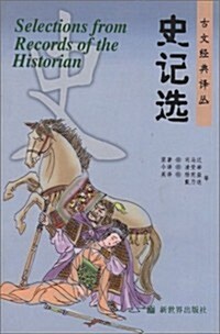Selections from Records of the Historian: Simplified Characters (Hardcover)