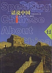 Speaking Chinese About China (Paperback, Revised)