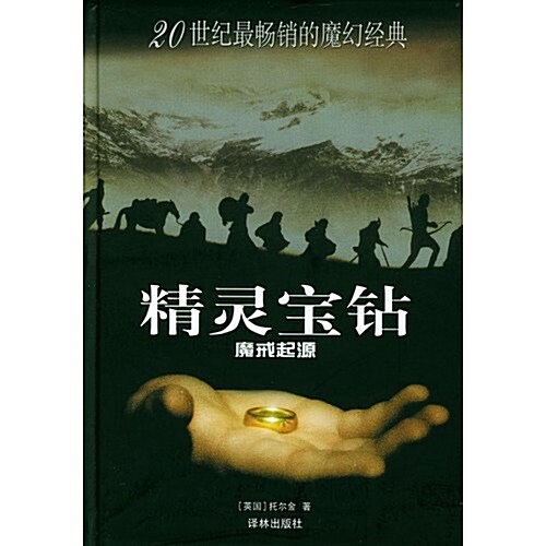 The Silmarillion: Simplified Characters (Hardcover)