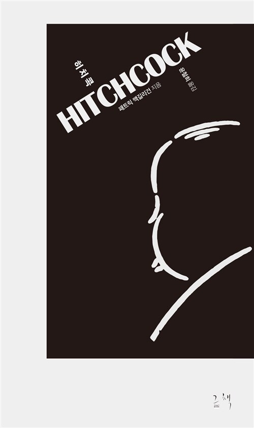 히치콕 Hitchcock