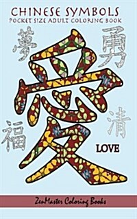 Chinese Symbols Pocket Size Adult Coloring Book: Travel Size Coloring Book for Adults Full of Inspirational Chinese Symbols (and Free Bonus Pages) (Paperback)
