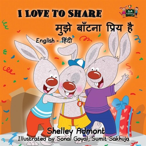 I Love to Share: English Hindi Bilingual Edition (Paperback)