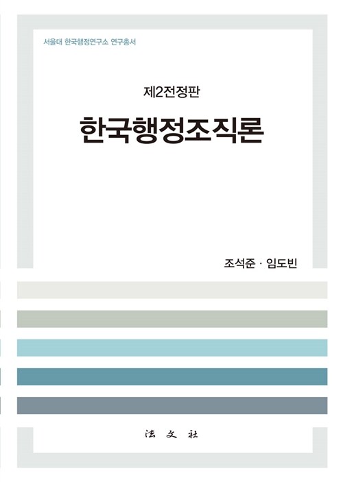 한국행정조직론