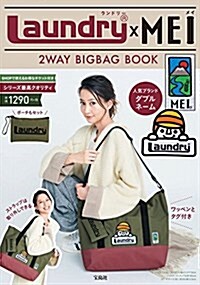 Laundry®xMEI 2WAY BIGBAG BOOK (バラエティ) (大型本)