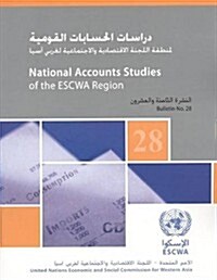 National Accounts Studies of the Escwa Region Bulletin No.28 (Paperback)