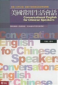 Conversational English for Chinese Speakers (Paperback)