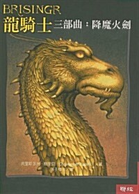 Brisingr (Paperback)