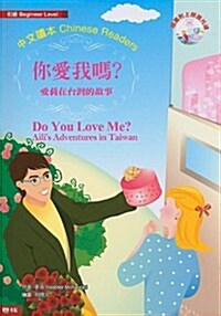 Do You Love Me?: Ailis Adventures In Taiwan [With MP3] (Paperback)
