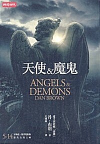 Angels & Demons (Paperback)