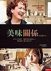 Julie & Julia (Paperback)