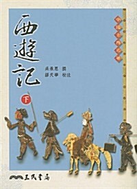 Journey To The West (Paperback)
