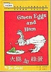 Green Eggs & Ham (Hardcover)