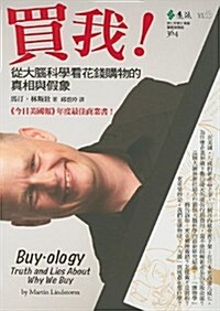 Buyology: Truth And Lies About Why We Buy (Paperback)