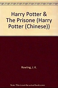 Harry Potter & The Prisone (Paperback)