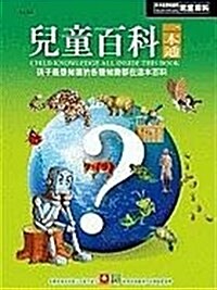 Er Tong Bai Ke Yi Ben Tong (Hardcover)