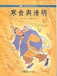Han Shi Yu Qing Ming (Paperback)