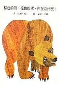 Brown Bear, Brown Bear, What Do You See? (Board Books)