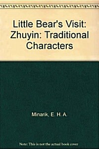 Little Bears Visit: Zhuyin: Traditional Characters (Hardcover)