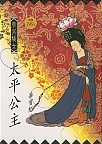 Tai Ping Gong Zhu (Paperback)