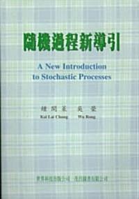 New Introduction to Stochastic Processes, a (in Chinese) (Paperback)