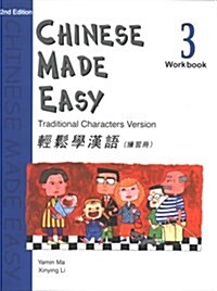 Chinese Made Easy 3 Workbook  (Traditional Characters Version)