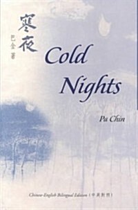 Cold Nights (Paperback, Bilingual)