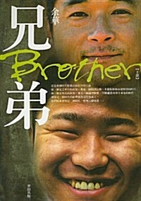 Brother 2 (Paperback)