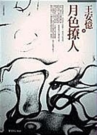 Yue Se Liao Ren (Paperback)