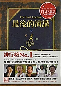 Last Lecture (Paperback)