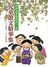 Er Tong San Wen Jing Hua Ji (Paperback)