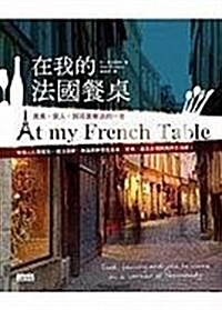 At My French Table (Paperback)