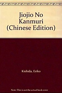 Jiojio No Kanmuri (Hardcover)
