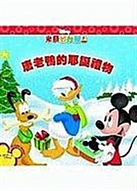 Donalds Christmas Gift (Hardcover)
