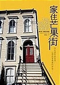 The House on Mango Street (Paperback)