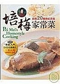 Pei Meis Homestyle Cooking [With DVD] (Paperback)