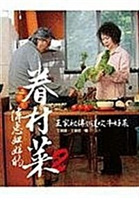 Wei Zhong Jie Jie de Juan Cun Cai 2 - Wang Jia Mi Chuan 33 DAO Chui Niu Hao Cai (Paperback)