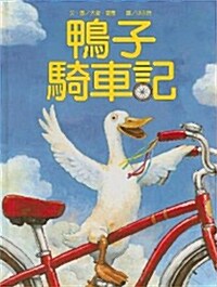 Duck On A Bike (Hardcover)