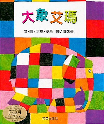 Elmer [With CD (Audio)] (Hardcover)