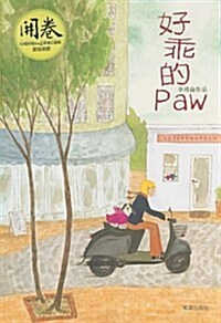 Good Dog Paw (Hardcover)
