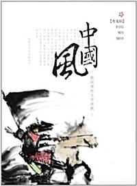 Zhong Guo Feng (Paperback)