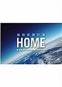 Home: A Hymn To The Planet And Humanity (Hardcover)
