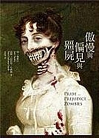 Pride And Prejudice And Zombies (Paperback)