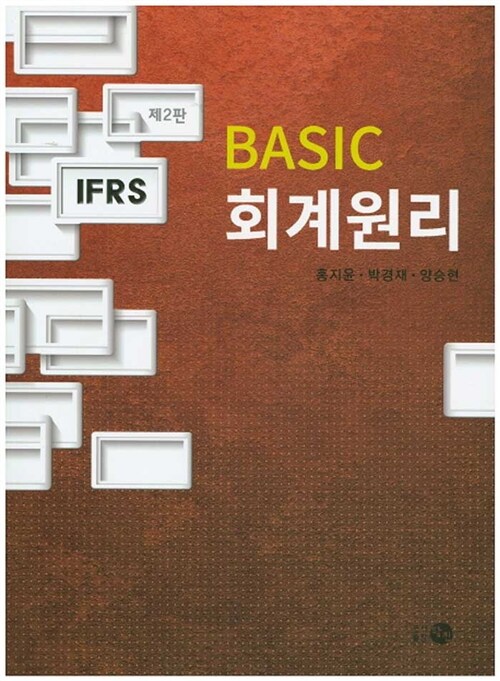 IFRS Basic 회계원리