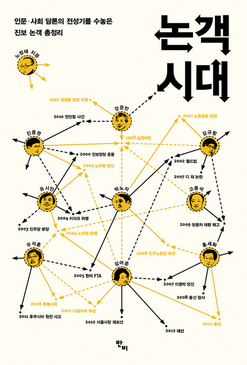 논객시대