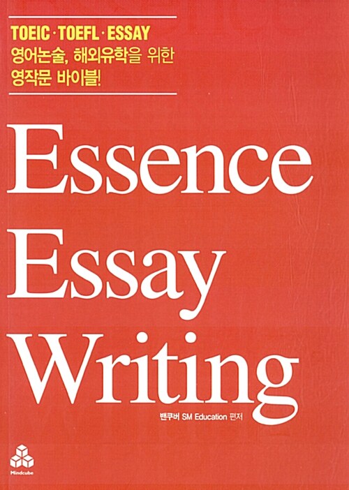 [중고] Essence Essay Writing