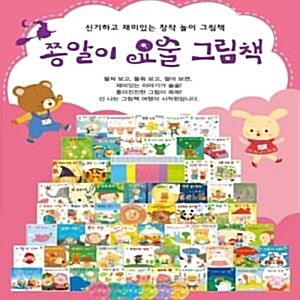 [연두비]쫑알이요술그림책/전60권+오디오CD6장/최신간 정품새책