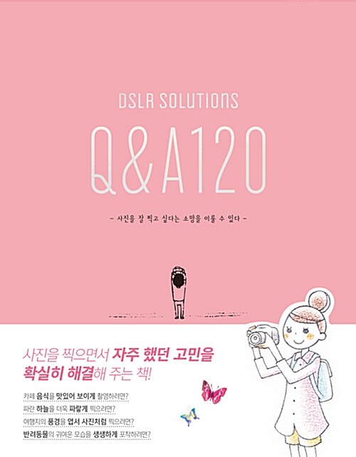 [중고] DSLR Solutions Q&A 120