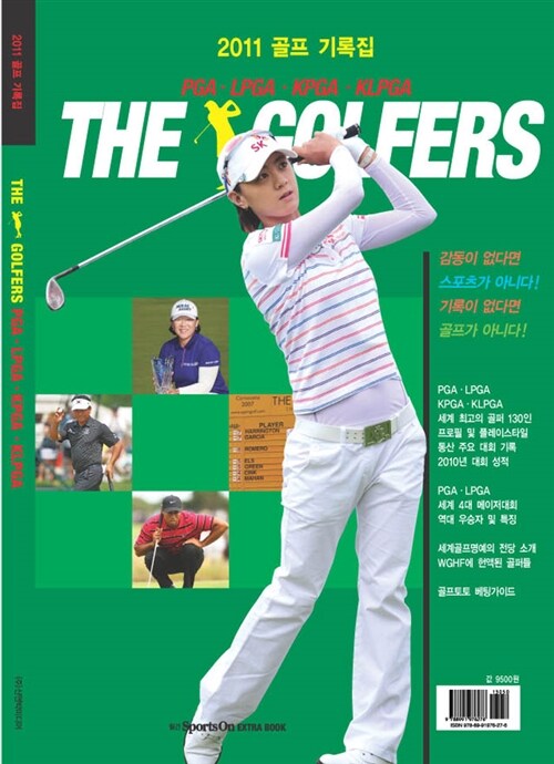2011 골프 기록집 : The Golfers